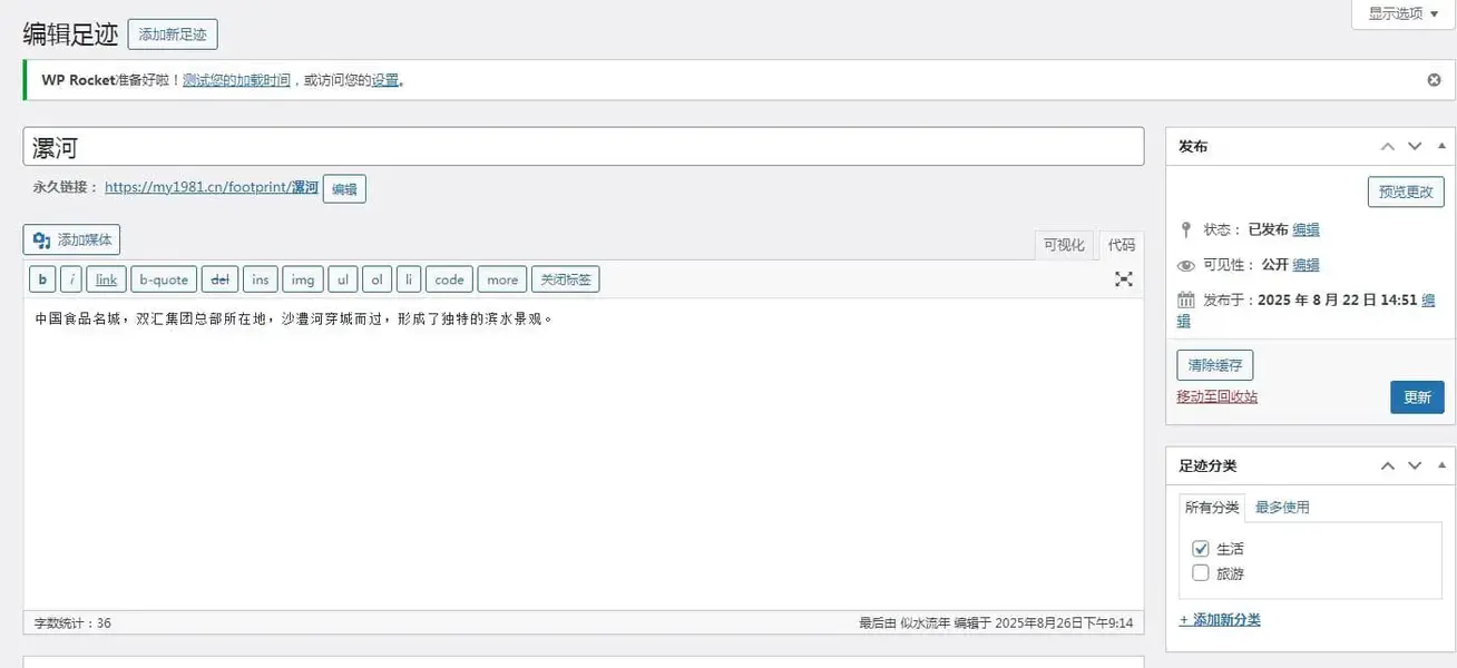 WordPress足迹插件V1.0发布暨使用教程(移植于Halo足迹插件)-似水流年